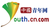 中國(guó)青年網(wǎng).jpg
